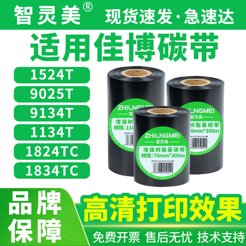 专业高品质碳带 技术支持