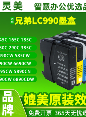 适用兄弟打印机墨盒LC990墨盒MFC-250C 290C 5890CN 6490cw一体机墨水MFC-J615W MFC-490CW喷墨打印机墨水匣