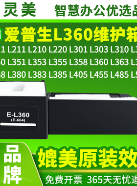 适用爱普生L130废墨垫L301 L313 L310 L363 L358 L360 L350废墨仓L664 L351 L303 L380 L355海绵垫废墨维护箱
