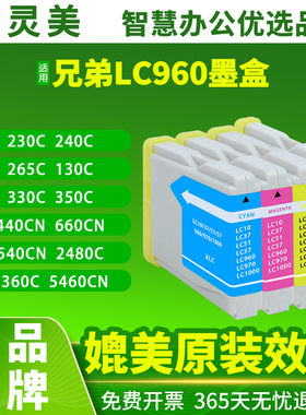 兼容兄弟LC960墨盒MFC-230C彩色打印机DCP-130C 330C 540CN FAX2480C MFC3360C 5460CN 240C 265C 440CN墨水