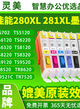 适用佳能PGI-280XL CLI-281XL墨盒TS9120 TS8120 TS6120墨水8220 5120 9520 9521C6220 702打印机TR8520 7520
