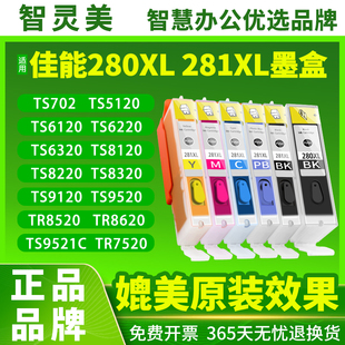 5120 7520 CLI 702打印机TR8520 9521C6220 9520 TS6120墨水8220 TS8120 281XL墨盒TS9120 280XL 适用佳能PGI