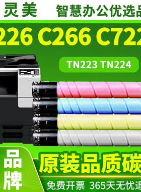适用柯尼卡美能达C226粉盒C7222 C266 TN223 TN224粉筒C256 C7226柯美Bizhub彩色数码复印机硒鼓墨盒墨粉碳粉