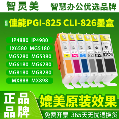 适用佳能IX6580 6500 IP4880 4980打印机825 826墨盒MG6180 6280 5180 5280 5380 8180 8280墨水 888 898芯片