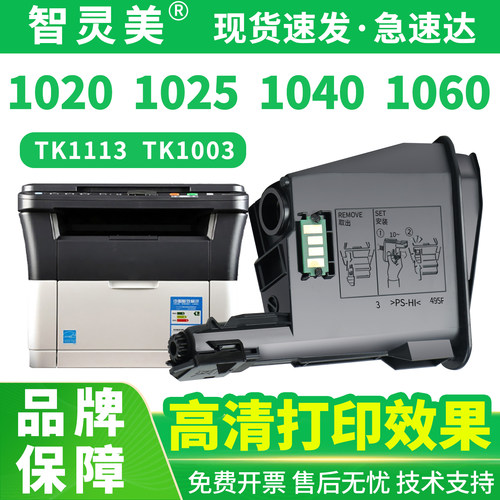 智灵美适用京瓷1020粉盒TK1113 FS-1020MFP 1040 1025 1060dn M1520h TK1003墨盒 Kyocera打印机硒鼓墨粉碳粉