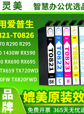 适用爱普生T50墨盒T0821N墨水盒T59 R270 290 295 390 1430W RX590 610 690 695 1410 TX659 720WD打印机墨盒