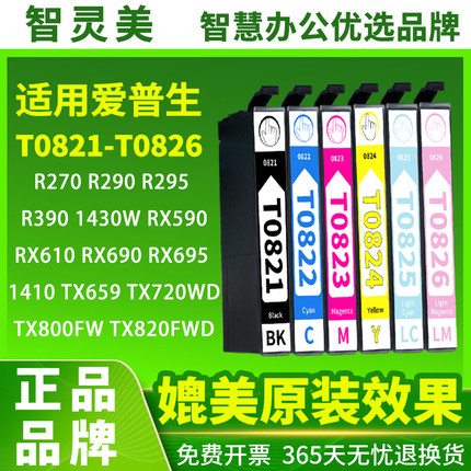 适用爱普生T50墨盒T0821N墨水盒T59 R270 290 295 390 1430W RX590 610 690 695 1410 TX659 720WD打印机墨盒