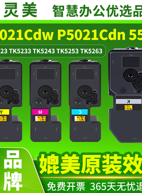适用京瓷M5021cdn粉盒P5021cdw/cdn M5521cdw M5526 P5026 P5018墨粉TK5233TK5223/5263/5243/5333打印机碳粉
