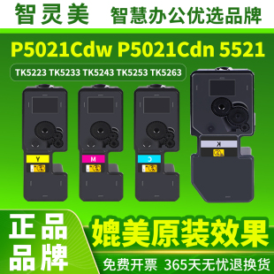 M5526 P5026 P5018墨粉TK5233TK5223 适用京瓷M5021cdn粉盒P5021cdw 5243 M5521cdw 5263 5333打印机碳粉 cdn