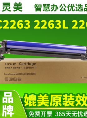 智灵美适用富士施乐V C2263感光鼓五代DocuCentre-VC2265硒鼓VC2263 2263L 2265套鼓VI C2264鼓架显影组件