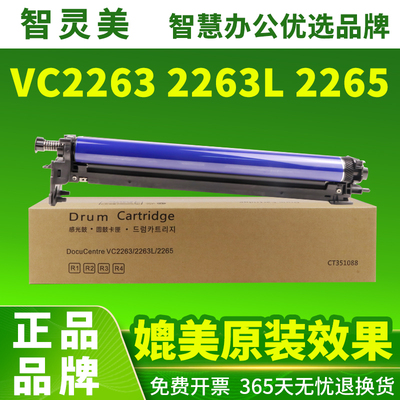 智灵美适用富士施乐V C2263感光鼓五代DocuCentre-VC2265硒鼓VC2263 2263L 2265套鼓VI C2264鼓架显影组件