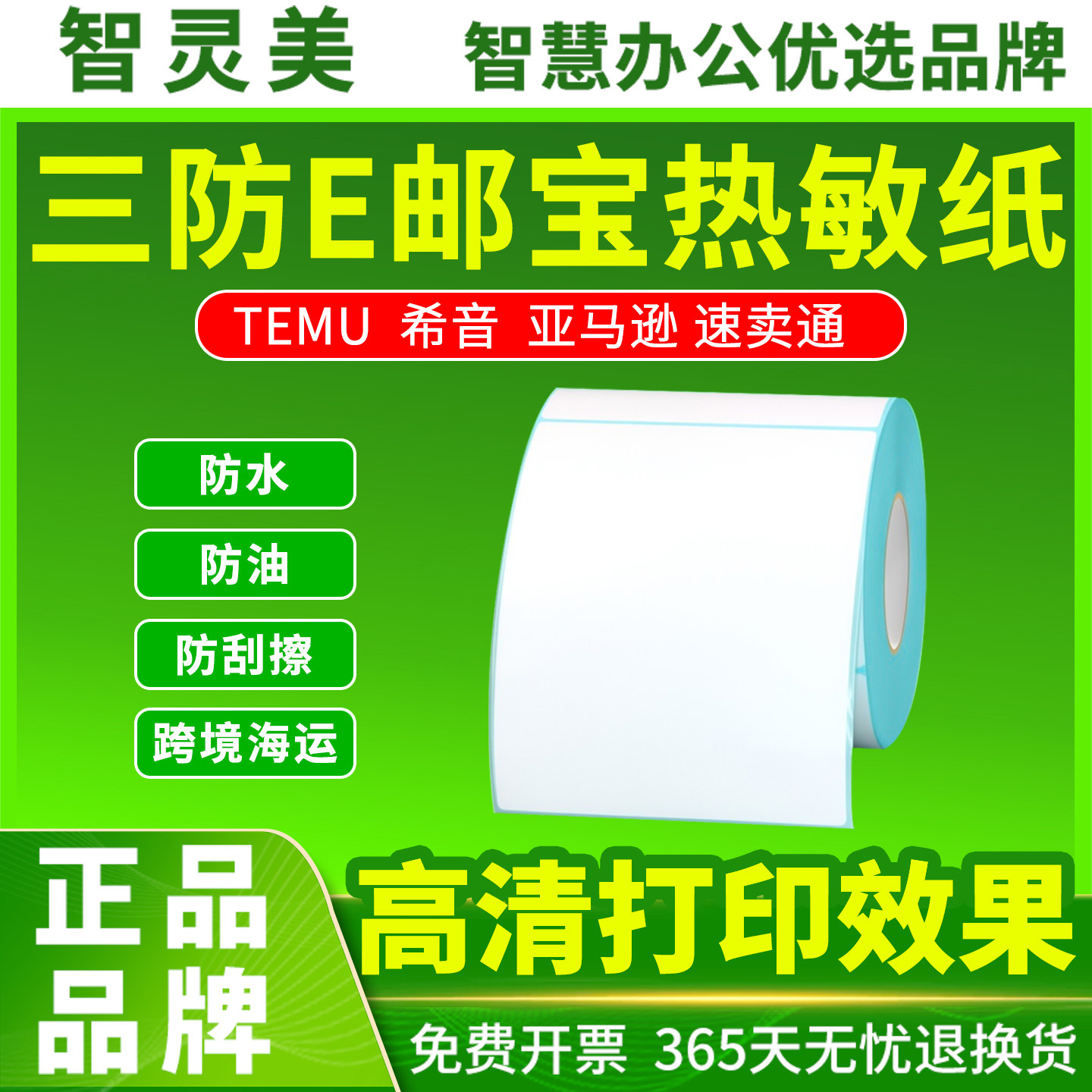 E邮宝三防热敏标签纸100×150 100×80 100×100×50亚马逊fba跨境电商temu不干胶条码打印纸电子面单热敏纸,办公设备/耗材/相关服务,标签打印纸/条码纸,淘宝优惠券,粉丝福利购,淘宝优惠卷