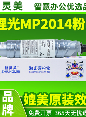 智灵美适用理光MP2014C型墨粉2014EN粉盒2014D 2014AD M2700 M2701粉筒IM2702 2014CH碳粉2014打印复印机墨盒