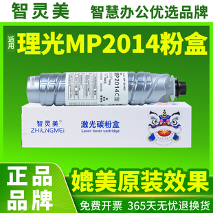 M2701粉筒IM2702 M2700 2014CH碳粉2014打印复印机墨盒 2014AD 智灵美适用理光MP2014C型墨粉2014EN粉盒2014D
