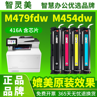 fnw M454dn Pro M454dw MFP彩色打印机 LaserJet M479dw Color 适用惠普M479fdw硒鼓416A nw碳粉W2040A墨盒HP