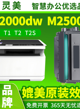 适用得力M2000DW硒鼓M2500D墨盒P2020DW T1 T2 T2S M2500ADW P2500ADW P2000 m2500dW激光打印机墨粉碳粉粉盒