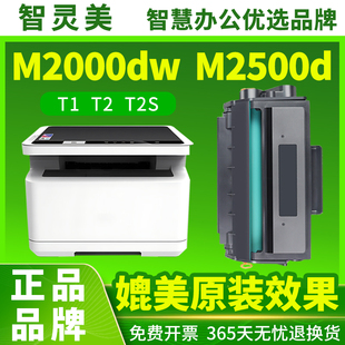 T2S M2500ADW P2500ADW m2500dW激光打印机墨粉碳粉粉盒 适用得力M2000DW硒鼓M2500D墨盒P2020DW P2000