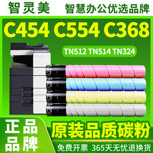 C658 C258 TN514 C458 TN324柯美复印机Bizhub墨盒墨粉碳粉 TN512 C558 C368 适用美能达C454e粉盒C554e C308