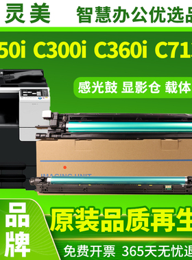 智灵美适用柯美C300i套鼓美能达C360i硒鼓柯尼卡美能达BIZHUB C7130i C250i复印机鼓组件DR316感光鼓组件鼓架