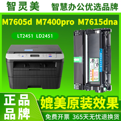 适用联想M7605d硒鼓M7400pro/w粉盒M7615dna LT2451h墨盒LJ2605d M7655dhf M7405d M7455dnf碳粉LD2451打印机