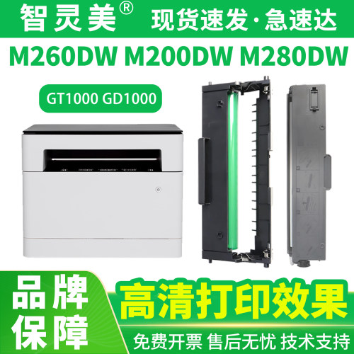 联想M260DW粉盒GT1000墨粉