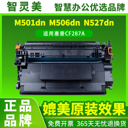 适用惠普HPCF287a硒鼓Pro M501dn M501n打印机墨盒mfp M506x/n/dnm/xn M527dn M527z/f/cm M506dn晒鼓87a粉盒