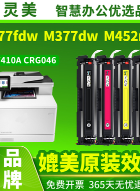 适用惠普M477fdw硒鼓CF410A M377dw CF410X M477dw/dn/fnw HP Color LaserJet Pro MFP M452nw打印机墨盒碳粉