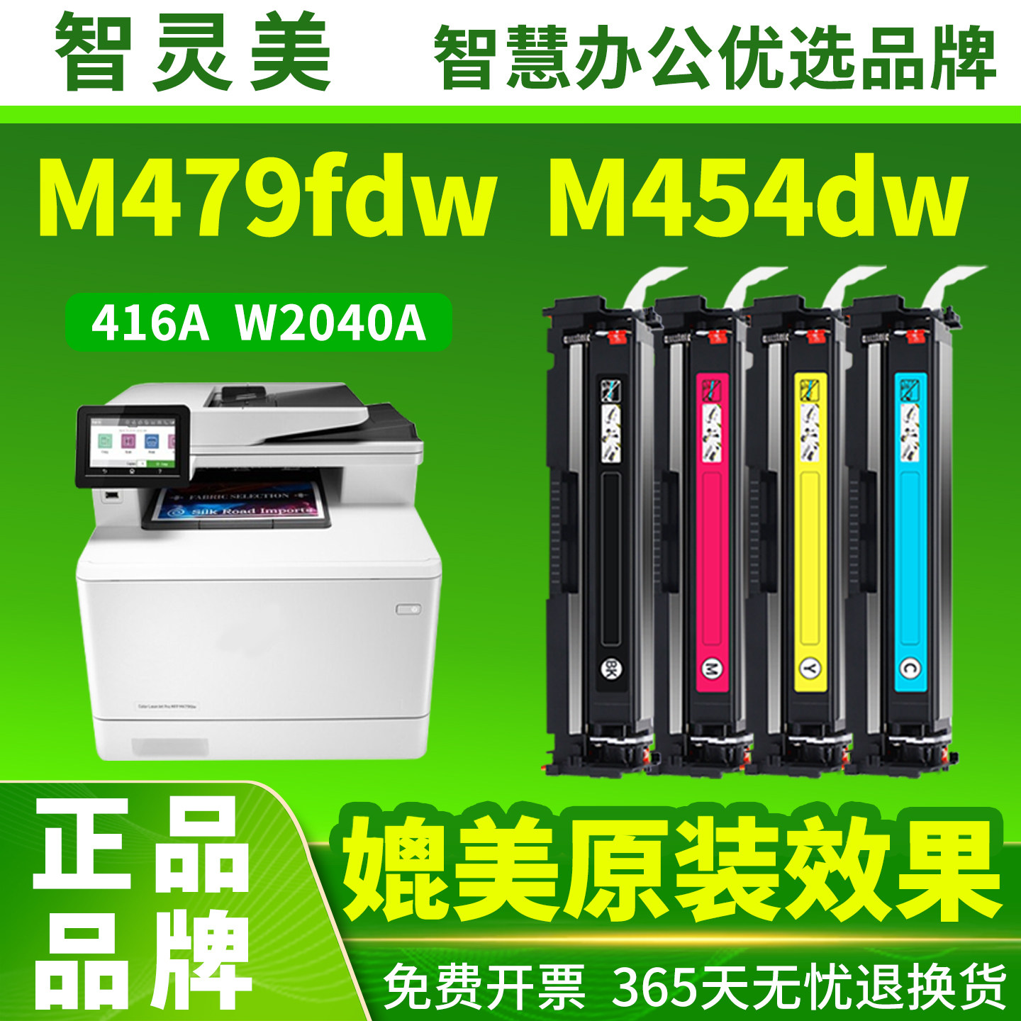 适用惠普M479fdw硒鼓416A M454dw M479dw/fnw M454dn/nw碳粉W2040A墨盒HP Color LaserJet Pro MFP彩色打印机