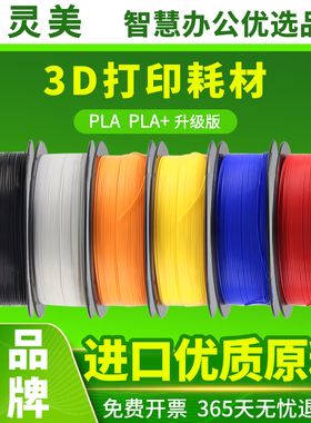 3D打印耗材PETG PLA PLA+ ABS TPU 1.75mm 1KG打印线材料线材高韧性全新线丝3D打印笔 适用拓竹3D打印机耗材