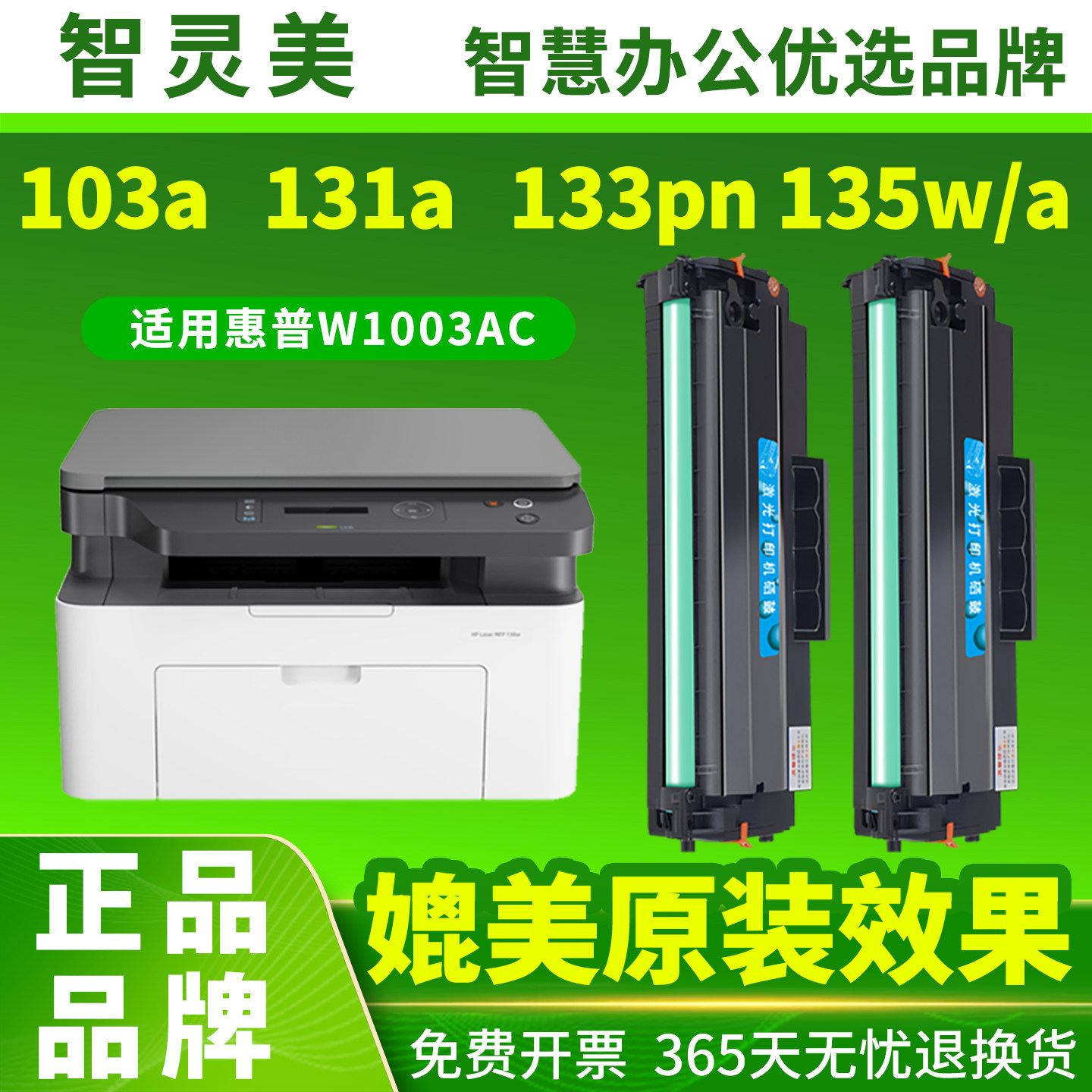 适用惠普103a硒鼓131a 133pn W1003AC 135w 135a 137fnw 107a 107w W1105A W1106A W1107A打印机墨盒墨粉碳粉