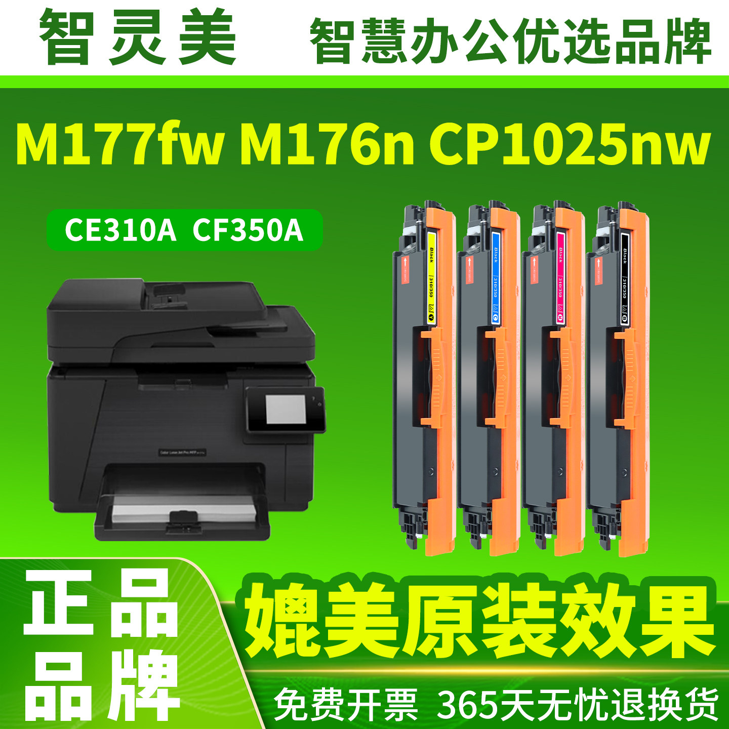 适用惠普M177fw粉盒M176n硒鼓CP1025nw佳能LBP7010C碳粉7018C打印机CE310A墨粉CF350A墨盒CRG329成像鼓CE314A