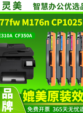适用惠普M177fw粉盒M176n硒鼓CP1025nw佳能LBP7010C碳粉7018C打印机CE310A墨粉CF350A墨盒CRG329成像鼓CE314A
