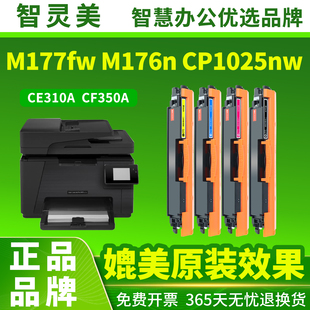适用惠普M177fw粉盒M176n硒鼓CP1025nw佳能LBP7010C碳粉7018C打印机CE310A墨粉CF350A墨盒CRG329成像鼓CE314A