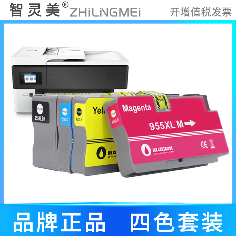 适用惠普955xl墨盒7720 7730 7740 8210 8710 8720 8730 8740 8715
