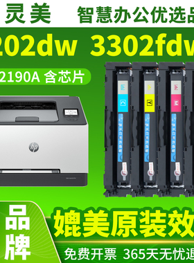 适用惠普3202dw硒鼓HP Color LaserJet Pro 3302fdwg粉盒墨粉盒HP W2190A W2192A彩色打印机一体机碳粉盒硒鼓