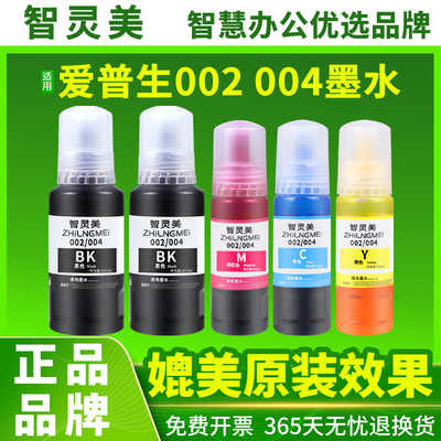 适用爱普生003墨水L3256 L3258 L3250 L3266 L3267L3268L3269L3260L3556L3558L5190L5298黑彩色打印机004墨水