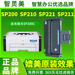 适用理光sp200硒鼓sp210su sp221s sp211 sp200s sp212nw/snw sp201sf碳粉sp200c型墨粉复印打印机盒墨盒墨粉