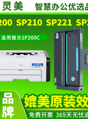 适用理光sp200硒鼓sp210su sp221s sp211 sp200s sp212nw/snw sp201sf碳粉sp200c型墨粉复印打印机盒墨盒墨粉