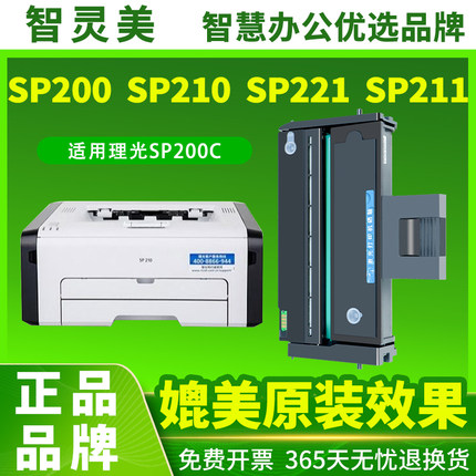 适用理光sp200硒鼓sp210su sp221s sp211 sp200s sp212nw/snw sp201sf碳粉sp200c型墨粉复印打印机盒墨盒墨粉