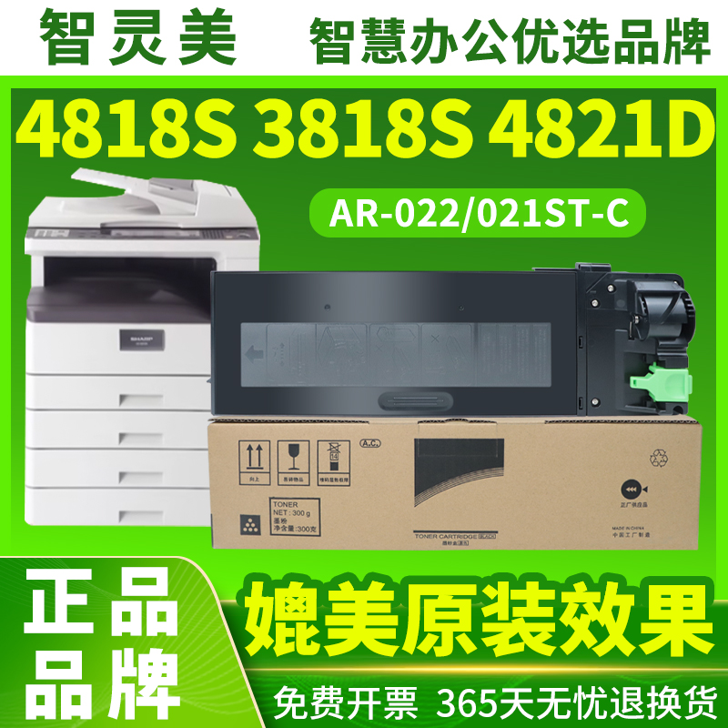 适用夏普4818S粉盒3818S 4821D/DZ 3020D 4020硒鼓4018 2018L 3821N 4021复印打印机碳粉AR022ST-C 021墨粉盒