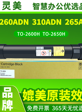 适用奔图BM260ADN碳粉盒TO-2600H BM310ADN BM410ADN打印机墨粉盒TO-2650H BM265ADN BM315ADN复印机粉筒硒鼓