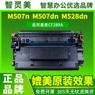 M507dn M528f M507x M528c M528dn墨盒hp89A碳粉墨粉晒鼓 M507n激光打印机粉盒M528z 适用惠普M507硒鼓CF289A