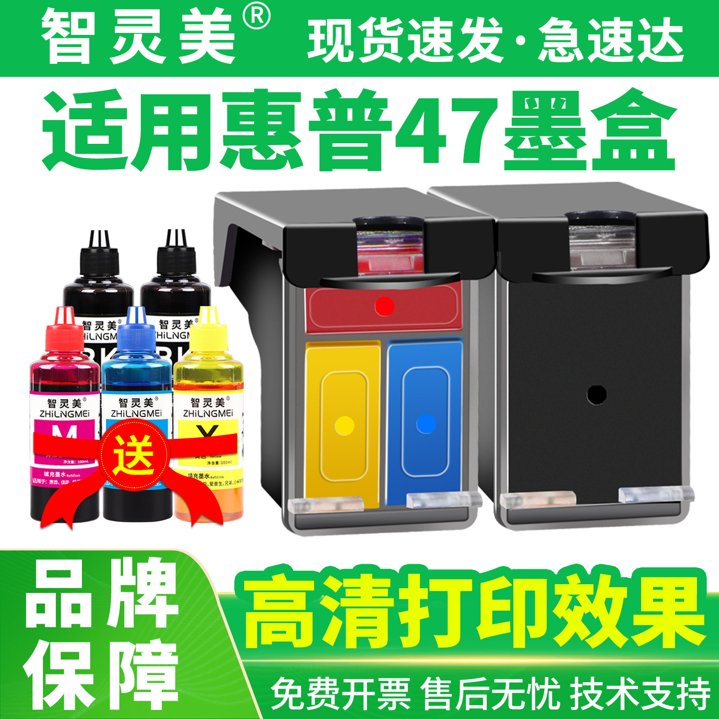 智灵美适用惠普47墨盒4826 4825 4828 4829 4877 4800 4926 4928 4929 4977 4978 deskjet打印机黑色彩色墨水图片