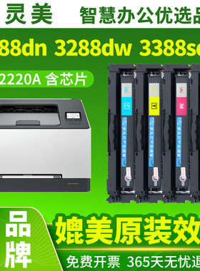适用惠普3288dn硒鼓3288dw墨粉盒MFP 3388sdw 3388fdn 3388fdw粉盒HP W2220A彩色打印机一体机碳粉盒黑色硒鼓