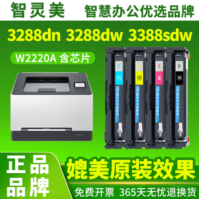 适用惠普3288dn硒鼓3288dw墨粉盒MFP 3388sdw 3388fdn 3388fdw粉盒HP W2220A彩色打印机一体机碳粉盒黑色硒鼓