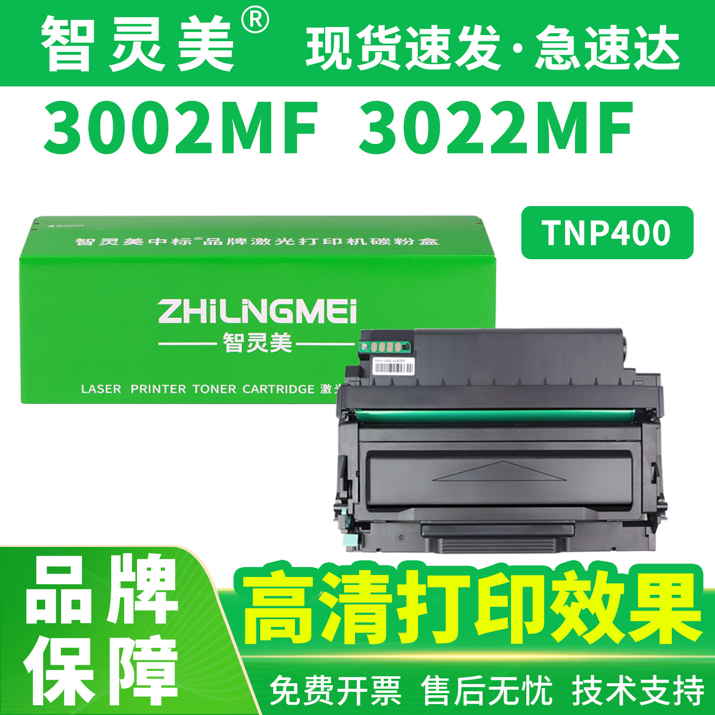 适用美能达3002MF硒鼓bizhub 3022MF TNP400粉盒DRP400柯尼卡美能达打印机碳粉盒墨盒鼓架墨粉柯美科美墨碳粉