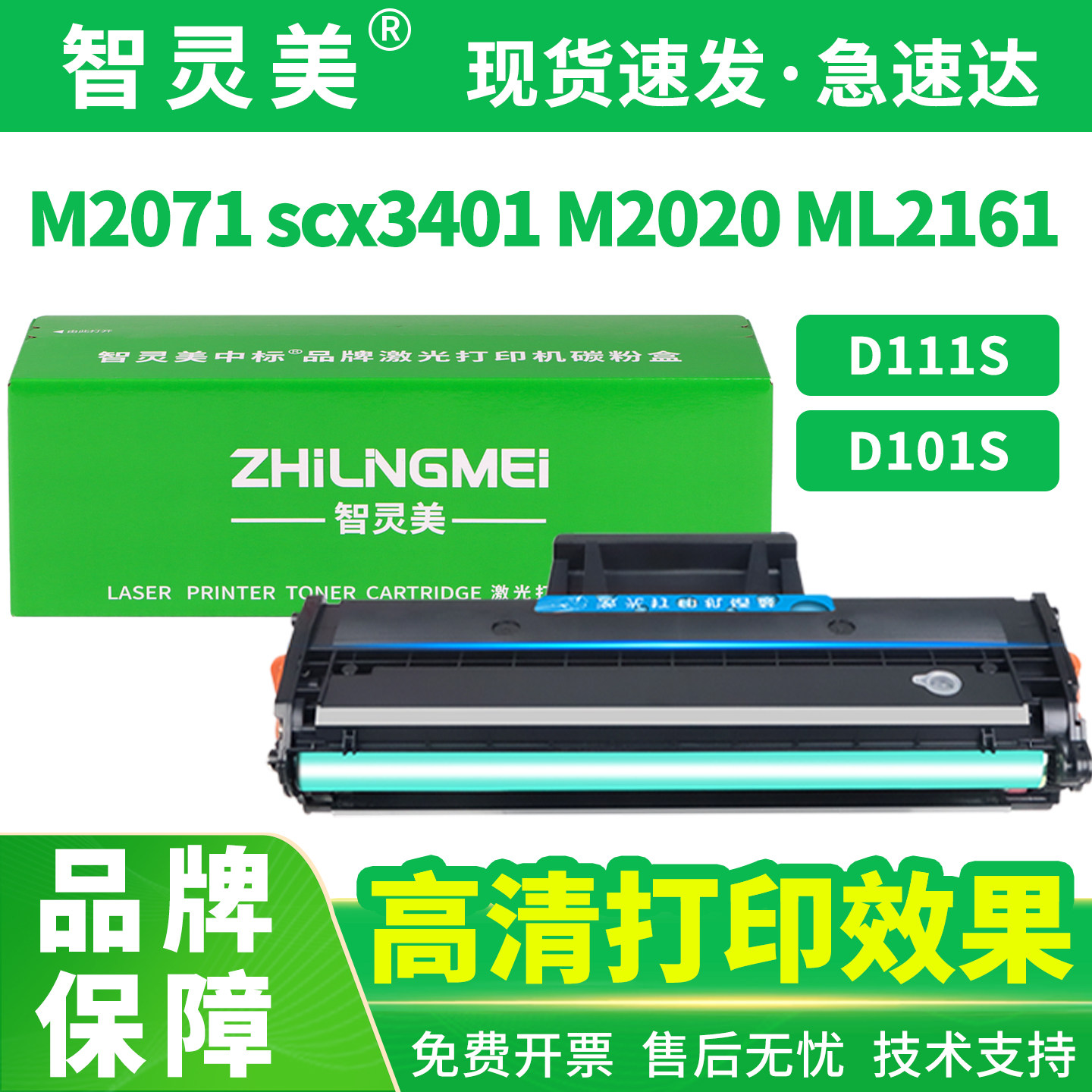 适用三星M2071硒鼓scx3401 D111S D101S M2070 ML2161 M2020打印机墨盒M2021 2165 2160墨粉3400碳粉3405粉盒