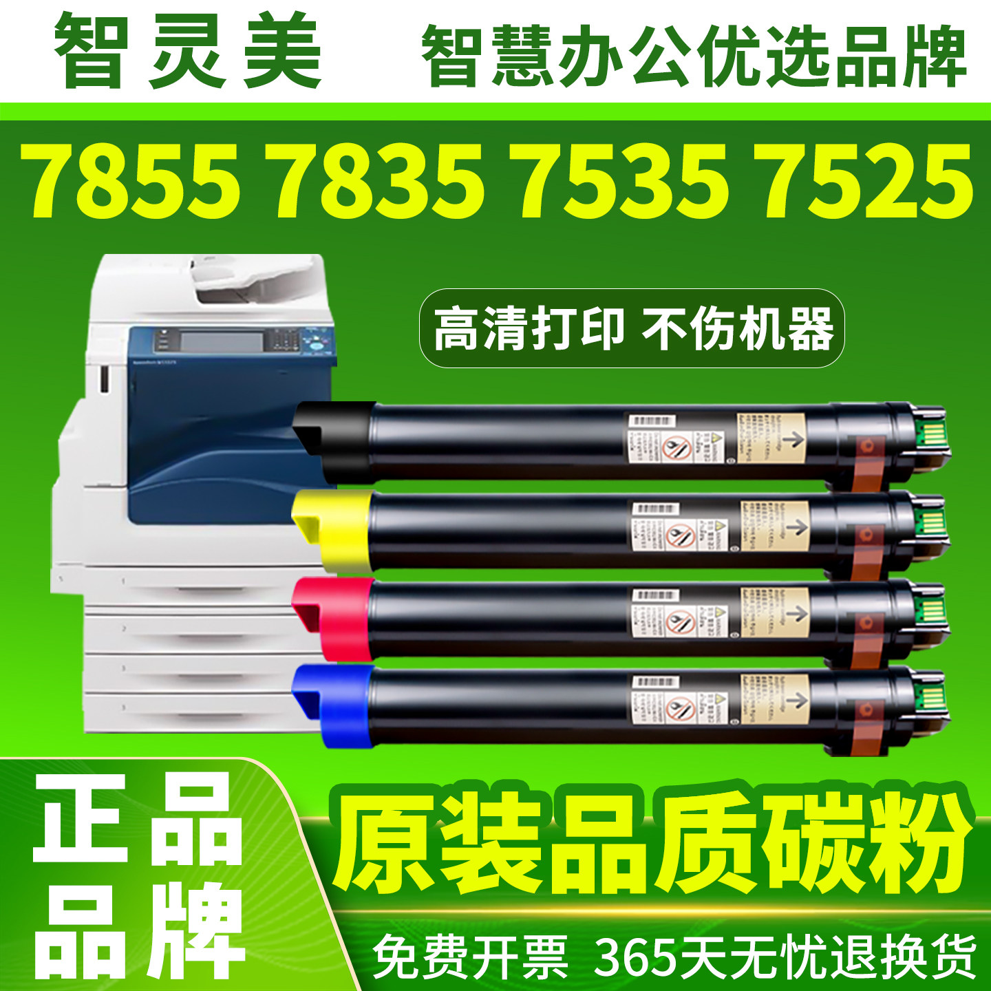 原装品质适用富士施乐7855粉盒7835碳粉7535 7525 7845 7858 7425 7428 7435 7530 7545彩色7556墨粉7830墨盒