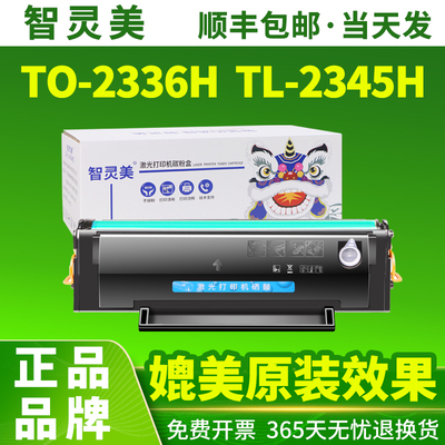 适用奔图TO-2336H硒鼓BP2336W BM2336W碳粉盒TL-2345H BM2345W BP2345W黑色激光家用打印机耗材一体机墨粉盒