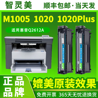 智灵美适用惠普M1005mfp硒鼓1020plus 12A 1010 M1319F 1018墨盒Q2612A易加粉HP LaserJet一体打印机墨粉碳粉